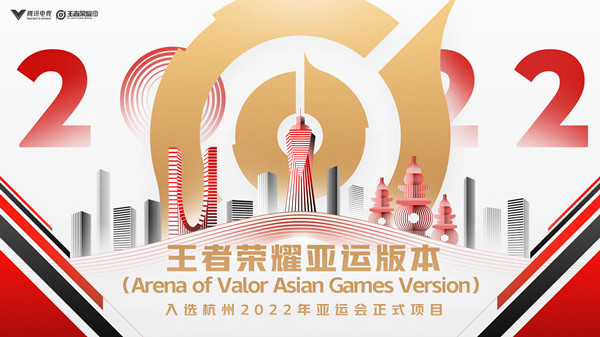 王者荣耀亚运会什么时候开始？2022亚运版本上线时间爆料[多图]图片2