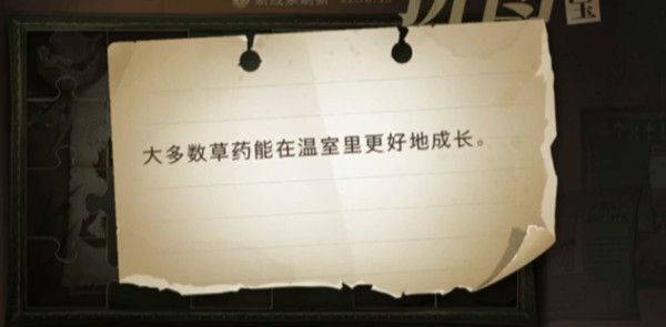 哈利波特魔法觉醒大多数草药在哪？大多数草药能在温室里更好地成长拼图线索位置分享[多图]图片1