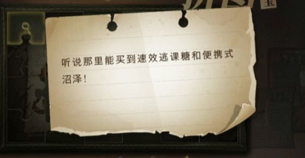 哈利波特魔法觉醒听说那里能买到速效逃课糖在哪？速效逃课糖和便携式沼泽拼图线索位置[多图]图片1