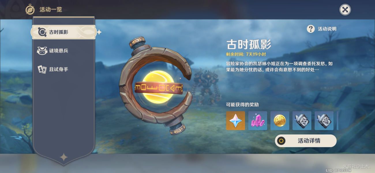 原神寻找采样点攻略：古时孤影数据采样中期全流程[多图]图片1