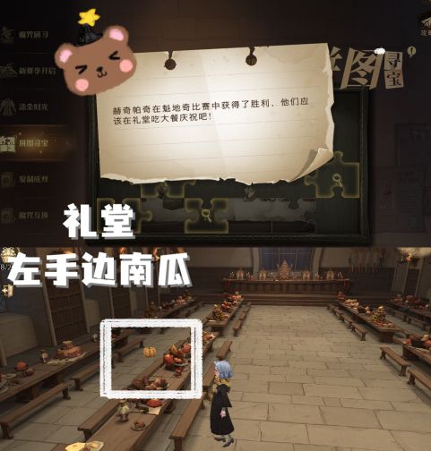 哈利波特魔法觉醒11.9拼图在哪？拼图寻宝11月9日碎片线索位置分享[多图]图片2