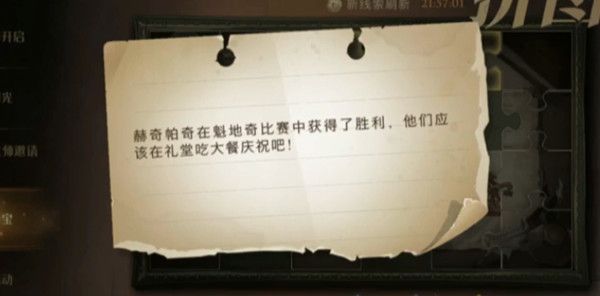 哈利波特魔法觉醒赫奇帕奇在魁地奇比赛中获得了胜利在哪？赫奇帕奇拼图线索位置分享[多图]图片1