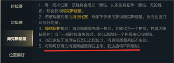 英雄联盟手游海克斯水晶的上限是多少？海克斯能量一周上限介绍[多图]图片2