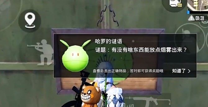 和平精英哈罗的谜语答案分享 哈罗谜语答案及花园位置一览[多图]图片1