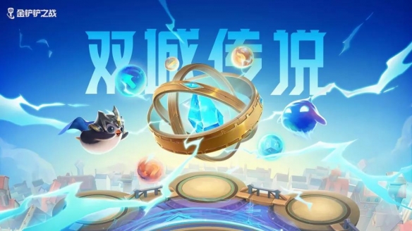 金铲铲之战s6维护到几点 金铲铲之战s6更新到几点[多图]图片1