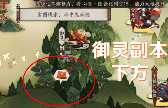 阴阳师猿蟹大作战宝藏位置大全：猿蟹大作战宝图线索位置分享[多图]图片2