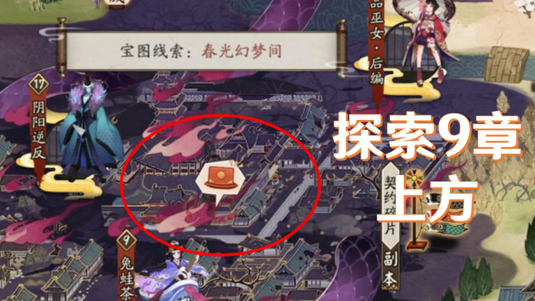 阴阳师猿蟹大作战宝藏位置大全：猿蟹大作战宝图线索位置分享[多图]图片4
