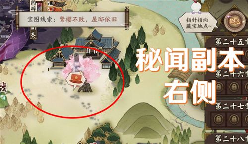 阴阳师繁樱不败屋邸依旧在哪？宝图线索繁樱不败位置介绍[多图]图片1