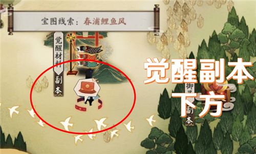 阴阳师繁樱不败屋邸依旧在哪？宝图线索繁樱不败位置介绍[多图]图片3