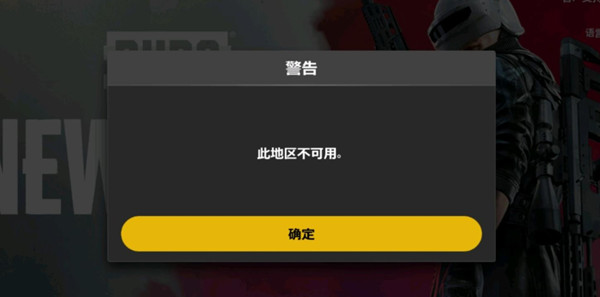 绝地求生未来之役无法连接服务器怎么办？未来之役无法连接到服务器解决方法[多图]图片2