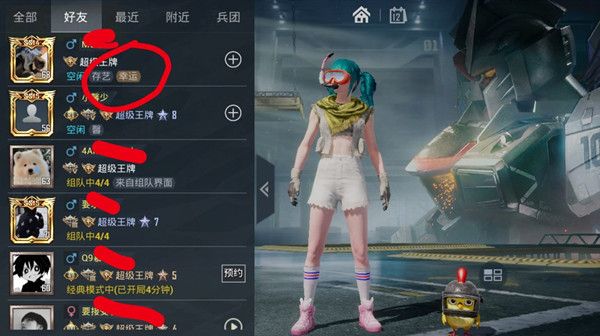 和平精英好友显示幸运怎么弄 好友显示幸运是什么意思[多图]图片1