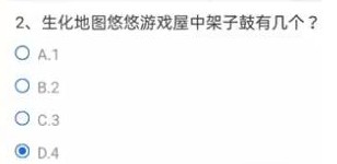 穿越火线悠悠游戏屋有几个架子鼓 CF手游生化地图悠悠游戏屋中架子鼓答案[多图]图片3
