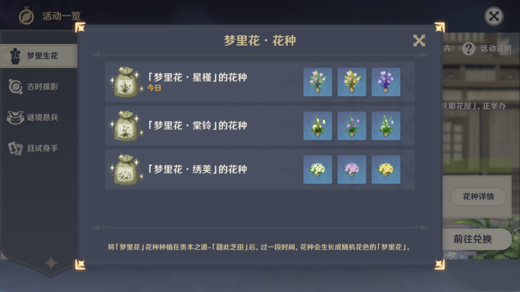 原神怎么种花？梦里生花种花攻略[多图]图片5