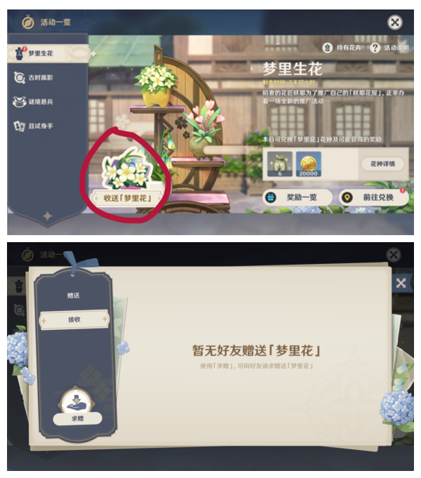 原神怎么种花？梦里生花种花攻略[多图]图片6