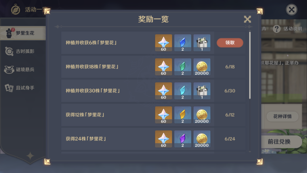 原神怎么种花？梦里生花种花攻略[多图]图片8