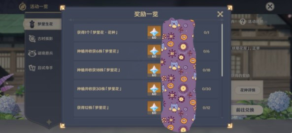 原神梦里生花第一天任务攻略：梦里生花任务图文流程一览[多图]图片1