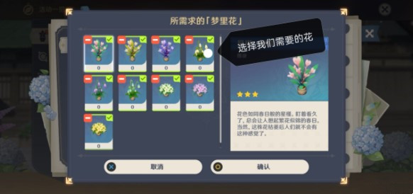 原神梦里生花第一天任务攻略：梦里生花任务图文流程一览[多图]图片11