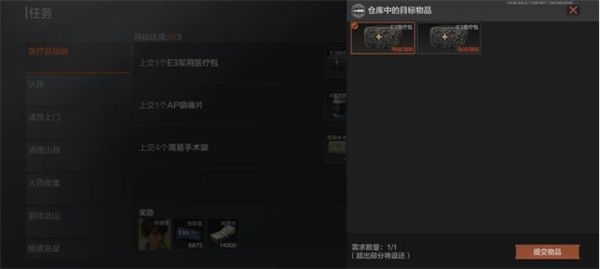 暗区突围医疗品短缺任务怎么做？医疗品短缺/扩大影响任务完成攻略[多图]图片1