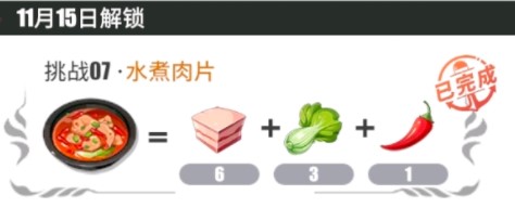 航海王热血航线水煮肉片怎么做？水煮肉片配方菜谱一览[多图]图片2