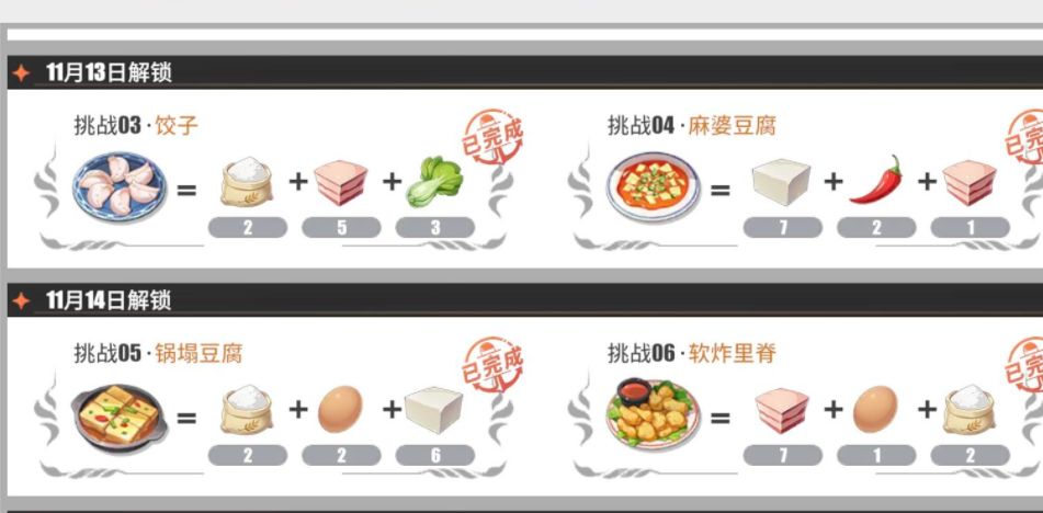 航海王热血航线软炸里脊配方是什么？软炸里脊和锅塌豆腐配方攻略[多图]图片1