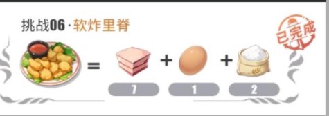航海王热血航线软炸里脊配方是什么？软炸里脊和锅塌豆腐配方攻略[多图]图片2