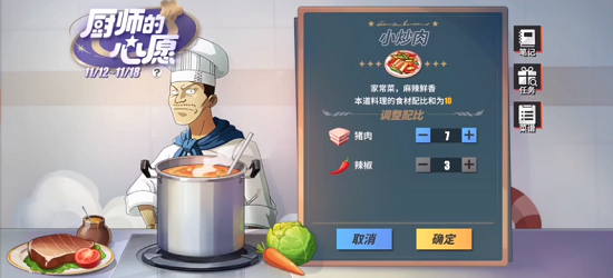 航海王热血航线厨师的心愿菜谱大全：厨师的心愿菜谱配方汇总[多图]图片1
