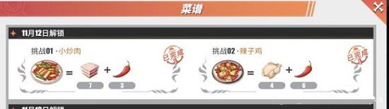 航海王热血航线厨师的心愿菜谱大全：厨师的心愿菜谱配方汇总[多图]图片2