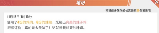 航海王热血航线厨师的心愿菜谱大全：厨师的心愿菜谱配方汇总[多图]图片3