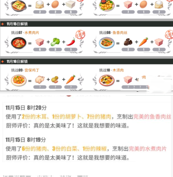 航海王热血航线厨师的心愿菜谱大全：厨师的心愿菜谱配方汇总[多图]图片4