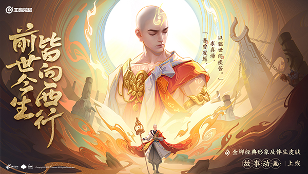 王者荣耀金蝉台词大全：金蝉语音台词意思汇总[多图]图片3