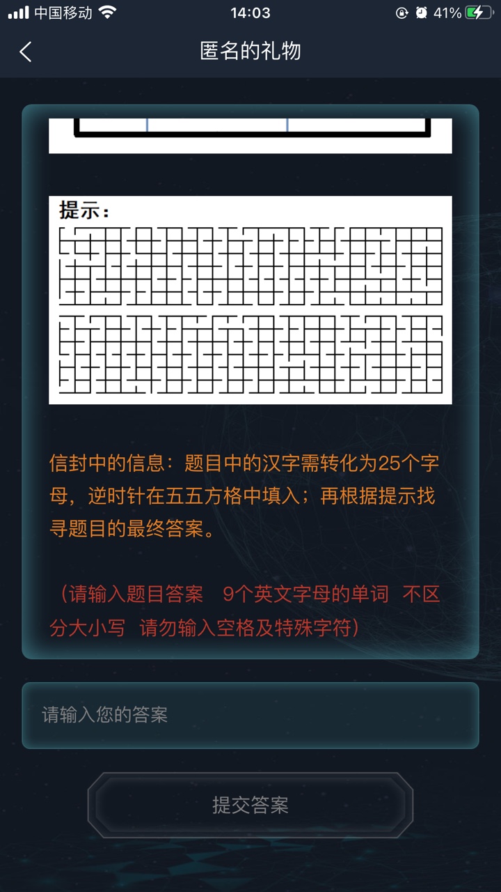 犯罪大师匿名的礼物答案是什么？匿名的礼物答案解析[多图]图片1