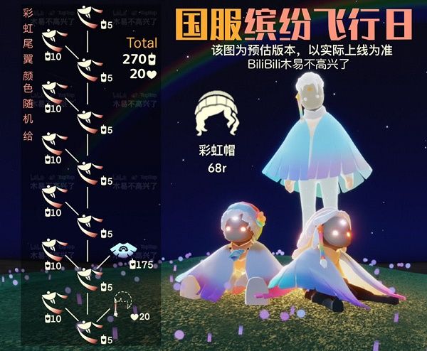 光遇彩虹斗篷多少钱 彩虹斗篷国服兑换图[多图]图片2
