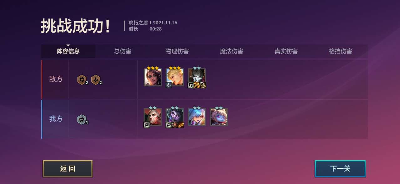 金铲铲之战双城之战腐朽之盾攻略：暮光使徒再临腐朽之盾1-3关通关流程[多图]图片2