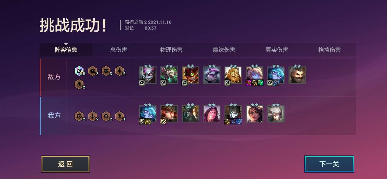 金铲铲之战双城之战腐朽之盾攻略：暮光使徒再临腐朽之盾1-3关通关流程[多图]图片4