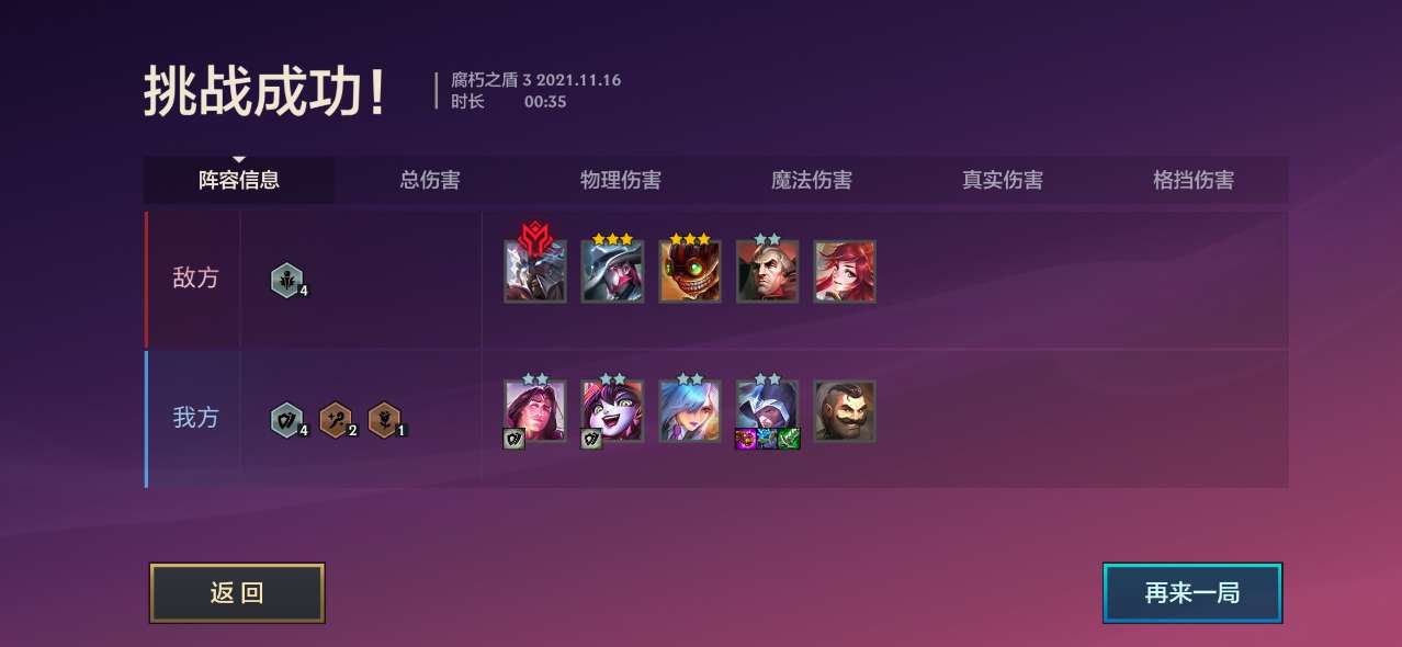 金铲铲之战双城之战腐朽之盾攻略：暮光使徒再临腐朽之盾1-3关通关流程[多图]图片6