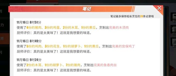 航海王热血航线厨师的心愿木须肉配方是什么？木须肉宫保鸡丁配方比例分享[多图]图片2