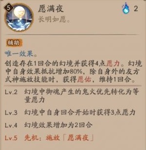 阴阳师SP辉夜姬技能是什么？SP因幡辉夜姬技能效果介绍[多图]图片3