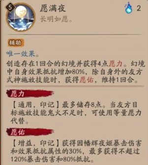 阴阳师SP辉夜姬技能是什么？SP因幡辉夜姬技能效果介绍[多图]图片4