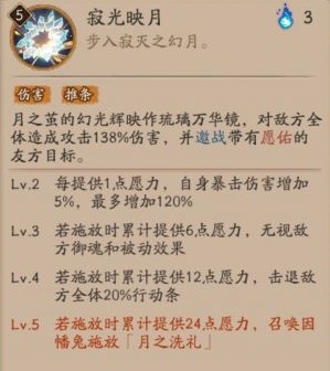 阴阳师SP辉夜姬技能是什么？SP因幡辉夜姬技能效果介绍[多图]图片5