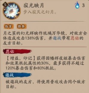 阴阳师SP辉夜姬技能是什么？SP因幡辉夜姬技能效果介绍[多图]图片6