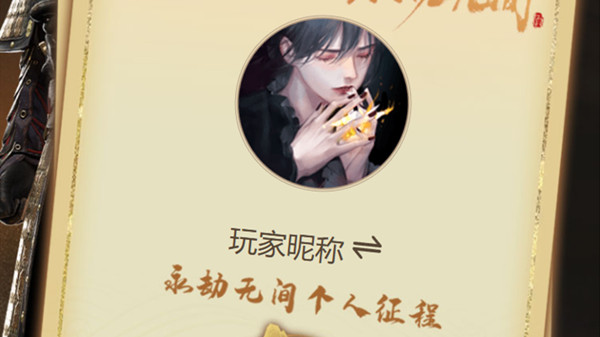 永劫无间个人征程在哪看？个人征程查询方法[多图]图片1