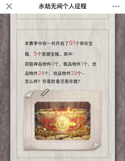 永劫无间个人征程在哪看？个人征程查询方法[多图]图片2