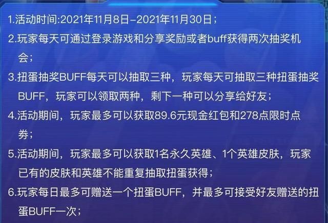 王者荣耀扭蛋机概率一览：扭蛋机活动微信入口介绍[多图]图片1