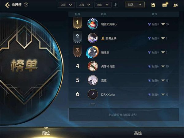 英雄联盟手游战区排名怎么显示出来？战区排名显示设置方法[多图]图片1