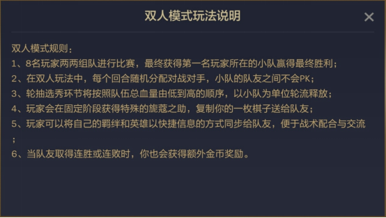 云顶之弈双人模式怎么玩？双人作战模式玩法攻略[多图]图片2