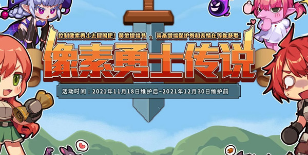 DNF像素勇士传说攻略：像素勇士2.0通关流程解析[多图]图片1