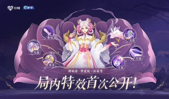 王者荣耀嫦娥拒霜思多少钱？嫦娥拒霜思皮肤价格及特效展示[多图]图片1