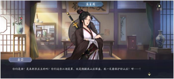 武林闲侠藏剑山庄任务攻略：藏剑山庄通关图文流程[多图]图片2