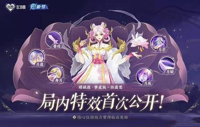 王者荣耀嫦娥源梦皮肤什么时候出？嫦娥6元新皮肤上线时间介绍[多图]图片2