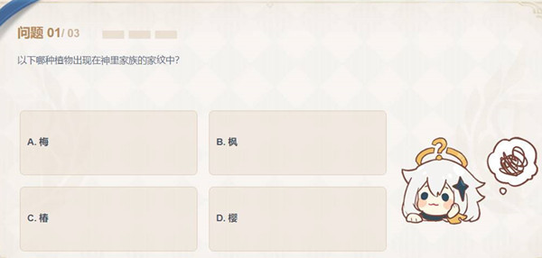 原神神里家族的家纹答案是什么？哪种植物出现在神里家族的家纹中答案[多图]图片1